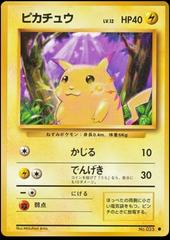 Pikachu #025 [JPN Expansion Pack]
