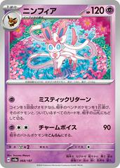 Sylveon (068/187) [JPN Terastal Festival Ex]