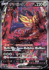 Zamazenta V (232/172) [JPN VSTAR Universe]