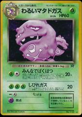 Dark Weezing #110 [JPN Rocket Gang]