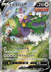 Tornadus V (079/070) [JPN Silver Lance]
