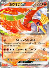 TAG Graded - Ho-Oh ex (007/032) [JPN Classic: Charizard / Fire Deck]