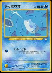 Remoraid #223 [JPN Awakening Legends]