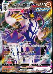 Rapid Strike Strike Urshifu VMax (095/184) [JPN VMAX Climax]