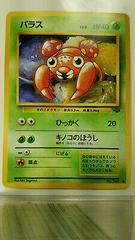 Paras #046 [JPN Jungle]