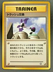 Trash Exchange (Trainer) [JPN Challenge from the Darkness]