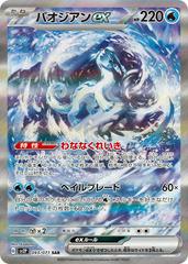 CGC Graded - Chien-Pao ex (093/071) [JPN Snow Hazard]