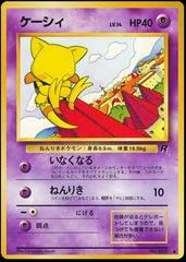 Abra #63 [JPN Rocket Gang]