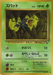 Zubat #041 [JPN Vending / Series 1]