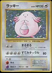 Chansey #113 [JPN Expansion Pack]