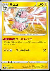 Flaafy (052/184) [JPN VMAX Climax]