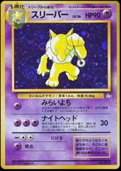 Hypno #097 [JPN Mystery of the Fossils]
