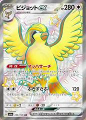 Pidgeot EX (335/190) [JPN Shiny Treasure Ex]