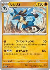 PSA Graded - Lucario (105/190) [JPN Shiny Treasure ex]