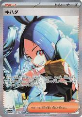 CGC Graded - Dendra (099/073) [JPN Triplet Beat]