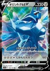 Origin Forme Dialga VStar (100/172) [JPN VSTAR Universe]