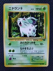 Nidoran #029 [JPN Jungle] (Female)