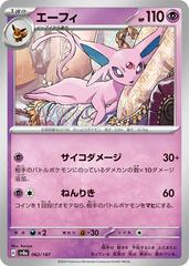 Espeon (062/187) [JPN Terastal Festival Ex]