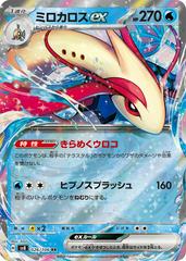 Miolotic ex (026/106) [JPN Super Electric Breaker]
