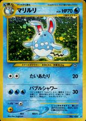 Azumarill #184 [JPN Gold/Silver/New World]