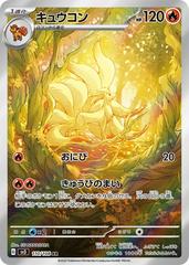 Ninetales (110/108) [JPN Ruler of the Black Flame]