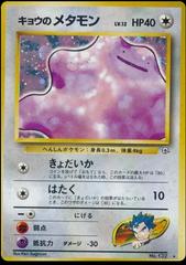 Koga's Ditto (Holo) #132 [JPN Challenge from the Darkness]