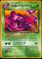 Dark Muk  #89 [JPN Rocket Gang]