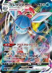 Glaceon VMAX (025/069) [JPN Eevee Heroes]