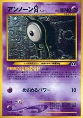 Unown (A) #201 [JPN Crossing the Ruins]