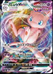 Mew Vmax (054/172) [JPN VSTAR Universe]