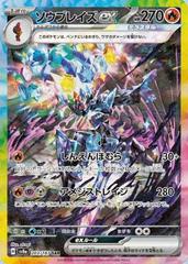 Ceruledge ex (203/187) [JPN Terastal Festival Ex]