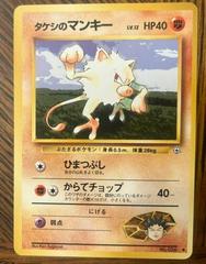 Brock's Mankey #056 [JPN Leaders' Stadium]