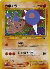 Hitmontop #237 [JPN Crossing the Ruins]