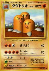 Dugtrio #051 [JPN Expansion Pack]