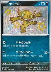 Sableye (291/190) [JPN Shiny Treasure ex]