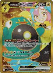 Iono's Bellibolt ex (130/100) [JPN Battle Partners]
