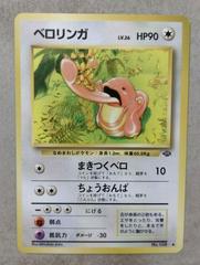 Lickitung #108 [JPN Jungle]