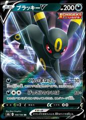 Umbreon V (100/184) [JPN VMAX Climax]