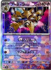 Alakazam (059/187, Masterball Holo) [JPN Terastal Festival Ex]