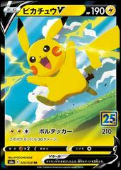 Pikachu V (020/028) [JPN 25th Anniversary Collection]