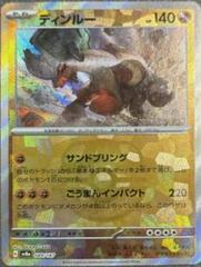 Ting-Lu (032/187, Masterball Holo) [JPN Terastal Festival Ex]