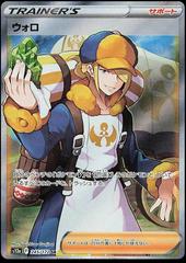 Volo (245/172) [JPN VSTAR Universe]