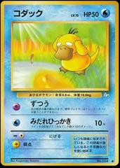 Psyduck #054 [JPN Mystery of the Fossils]
