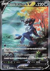 Hisuian Samurott V (229/172) [JPN VSTAR Universe]