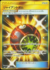 Giant Bomb (114/094) [JPN Miracle Twins]