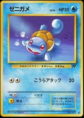 Squirtle #007 [JPN Rocket Gang]