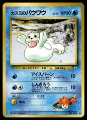 Misty's Seel #086 [JPN Leaders' Stadium]