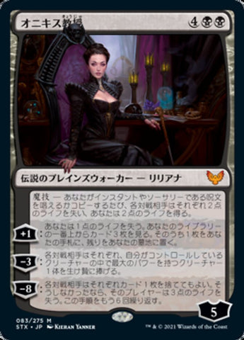 Professor Onyx [Strixhaven: School of Mages] (Japanese)