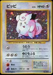 Clefairy #035 [JPN Expansion Pack]