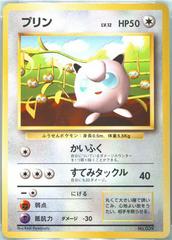Jiggypuff #039 [JPN CoroCoro Promo]